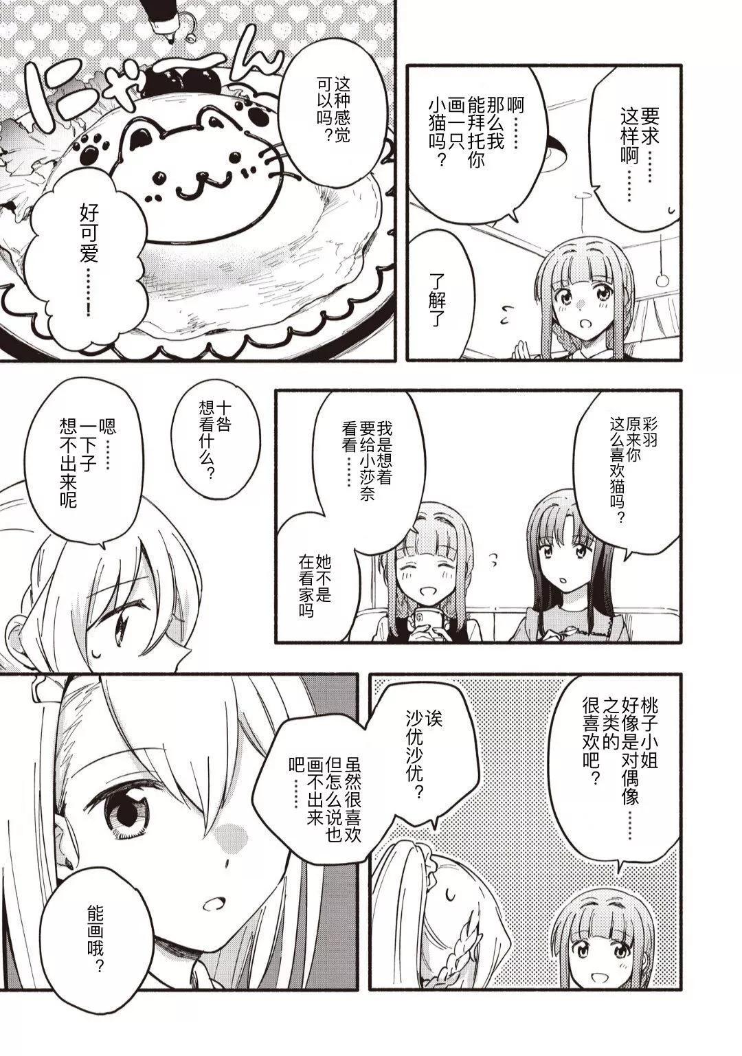🍟魔法纪录 第47话 第15页