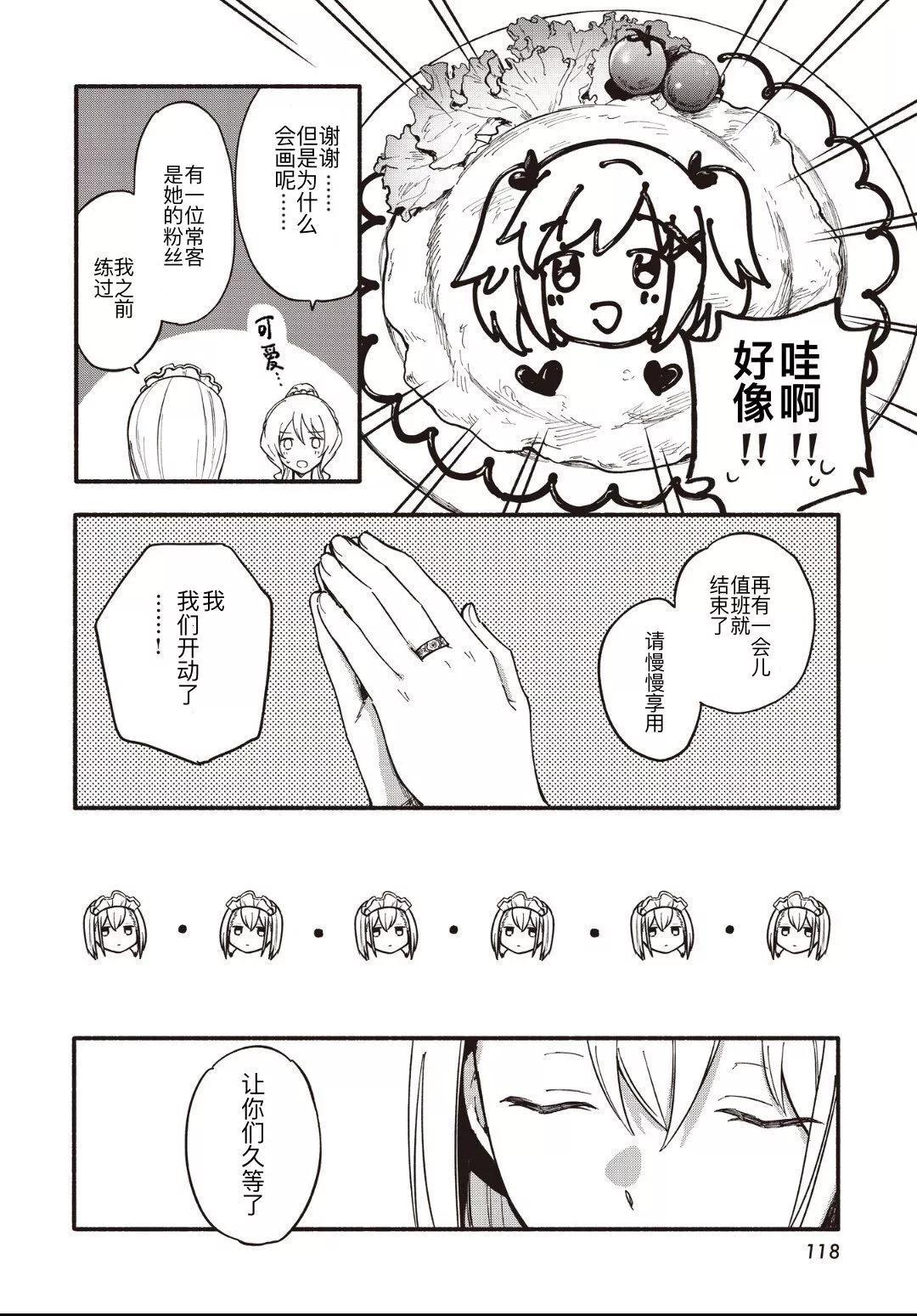 🍟魔法纪录 第47话 第16页