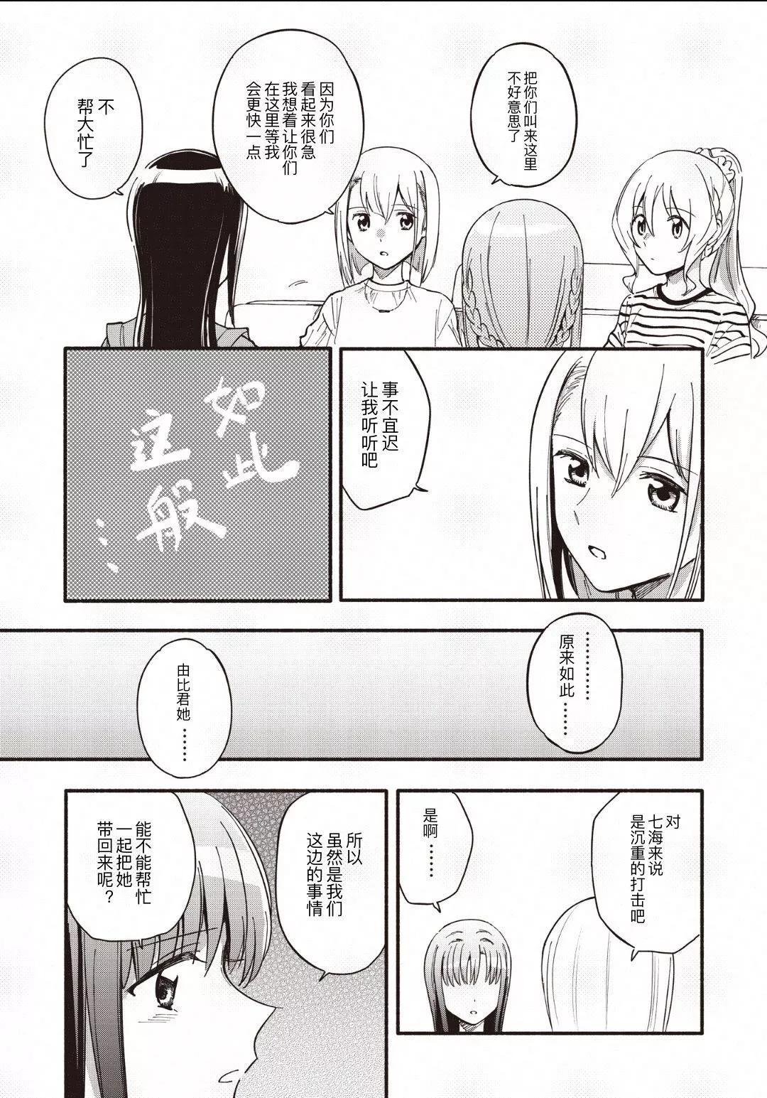 🍟魔法纪录 第47话 第17页