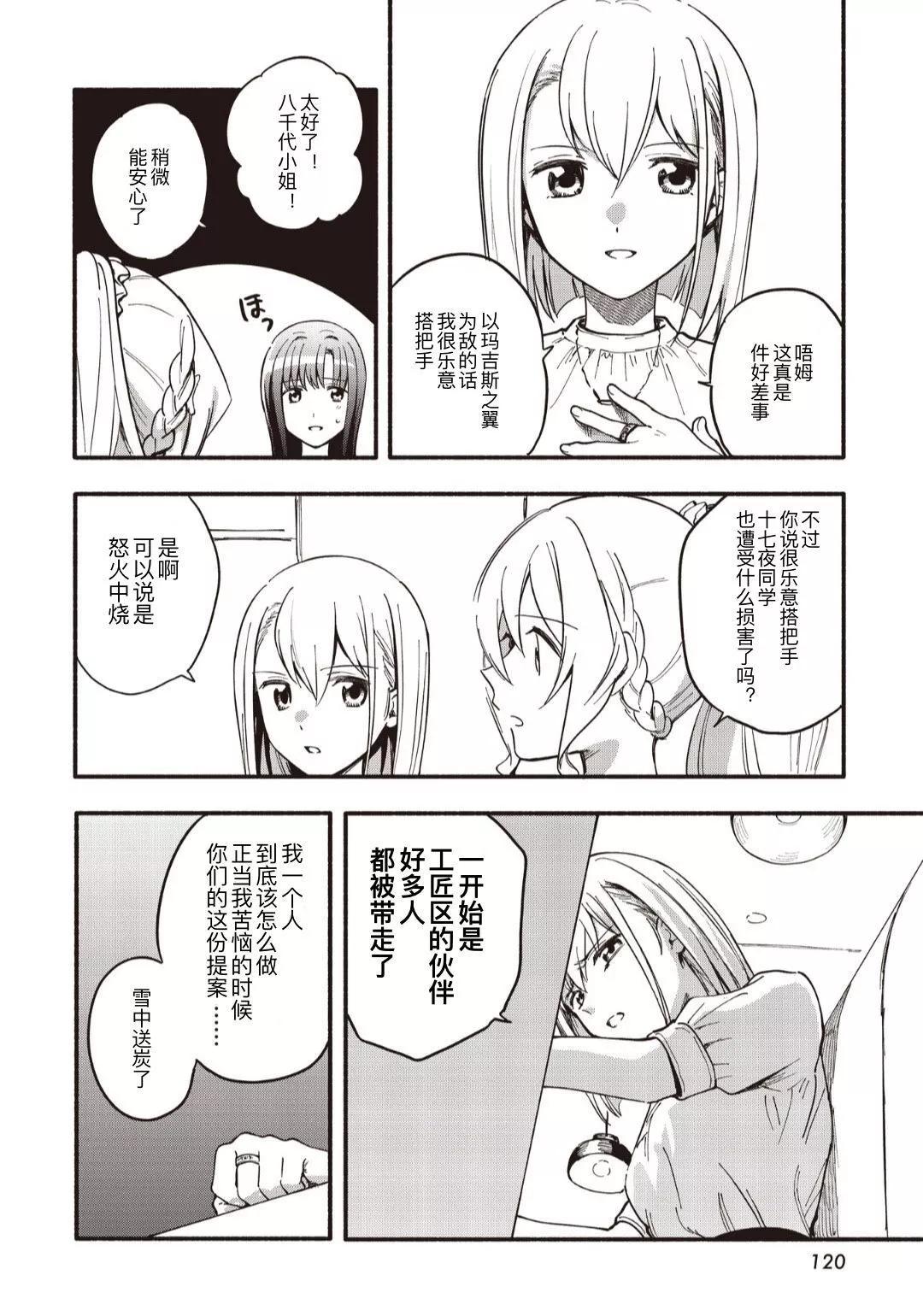🍟魔法纪录 第47话 第18页