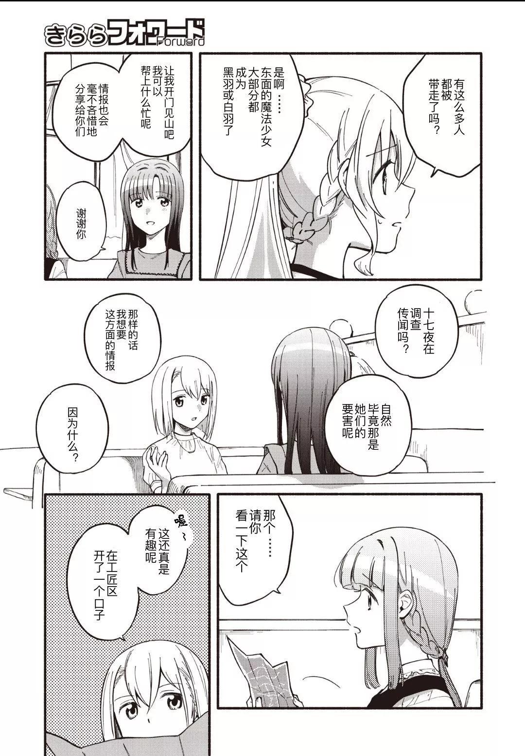 🍟魔法纪录 第47话 第19页