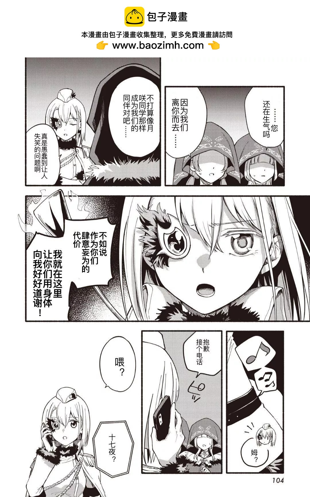 🍟魔法纪录 第47话 第2页