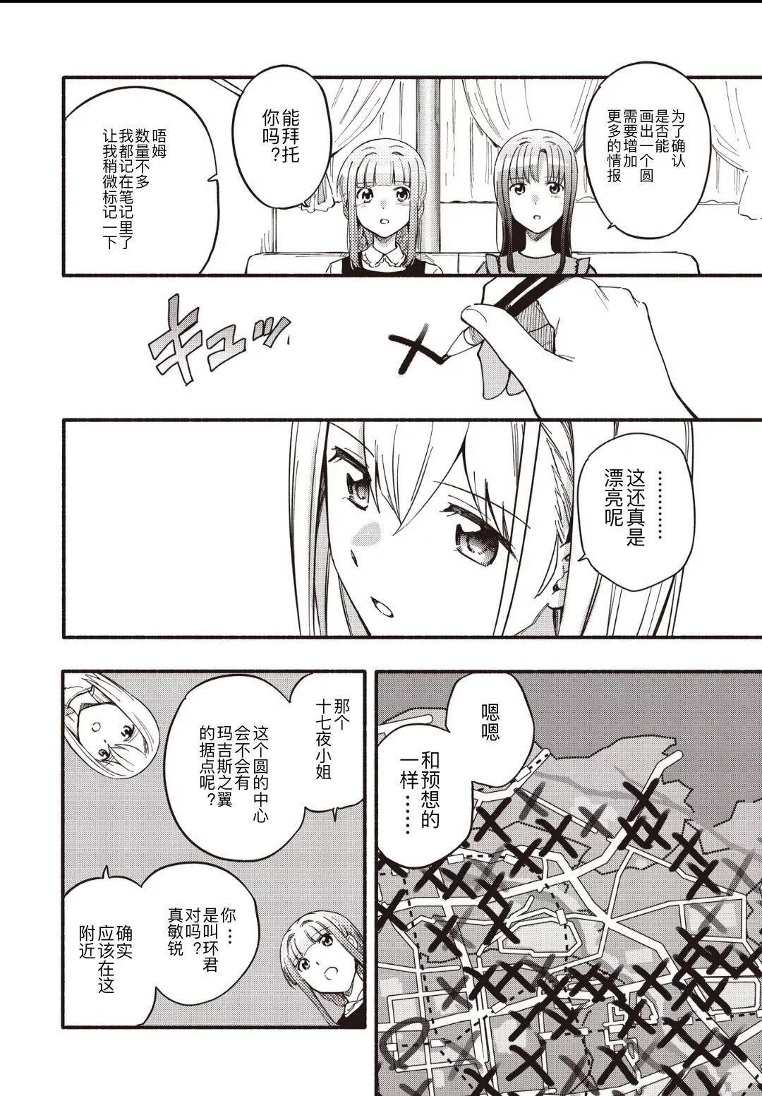 🍟魔法纪录 第47话 第20页