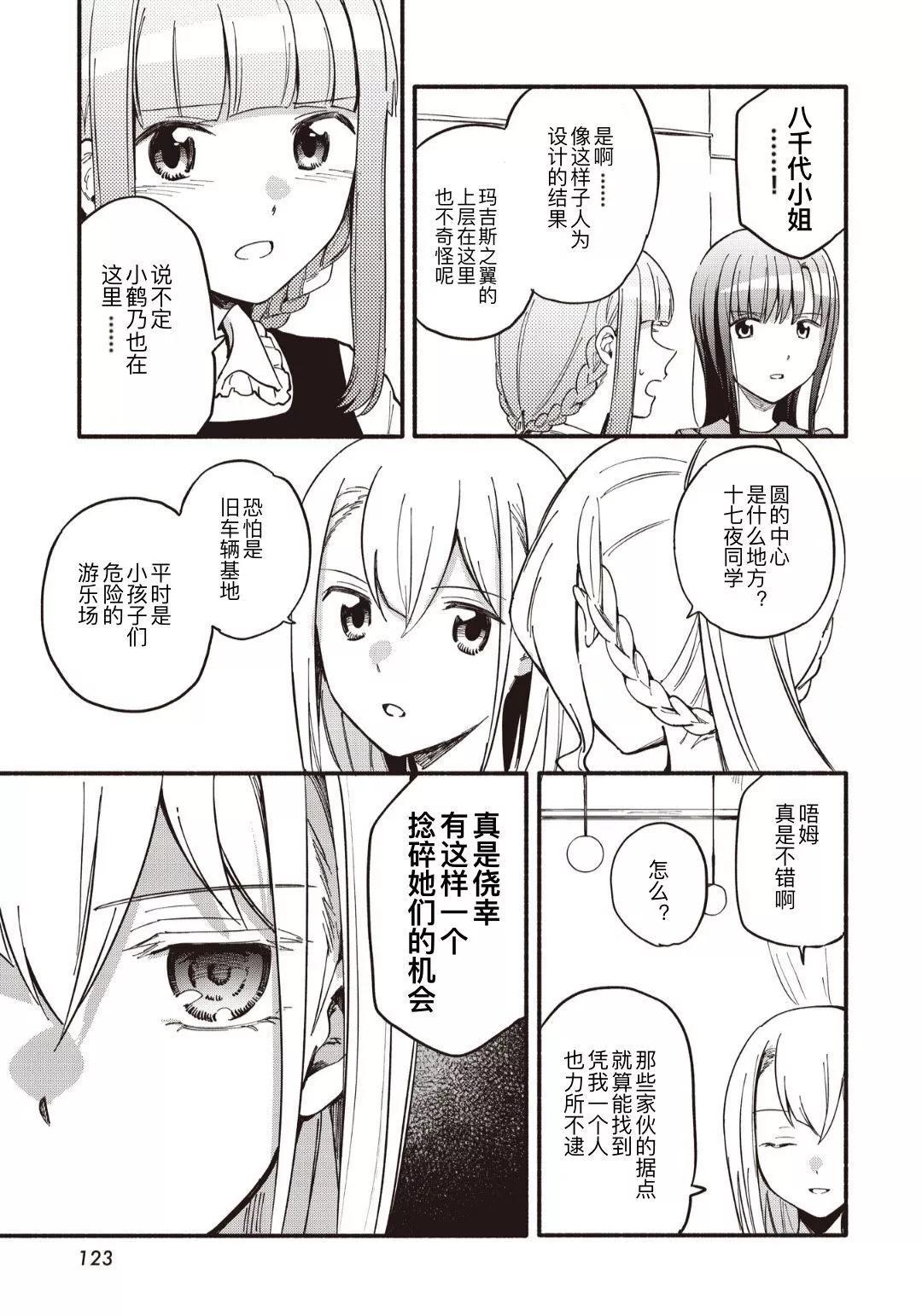 🍟魔法纪录 第47话 第21页