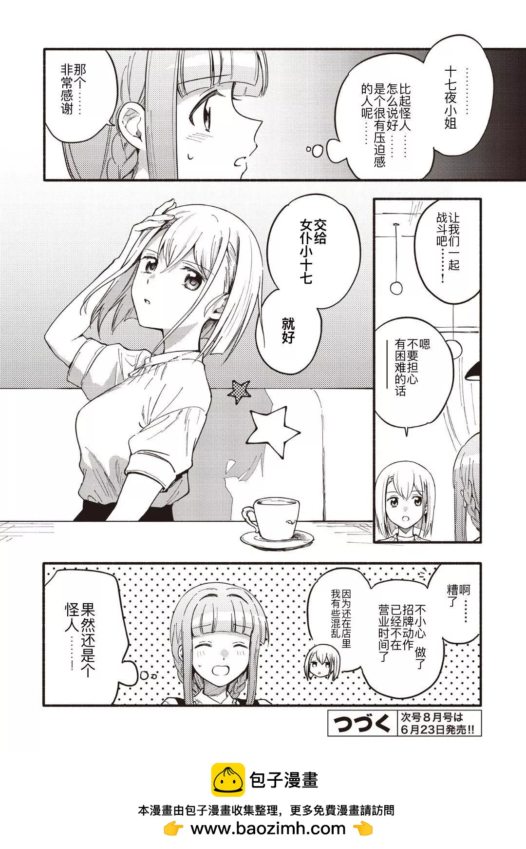 🍟魔法纪录 第47话 第22页