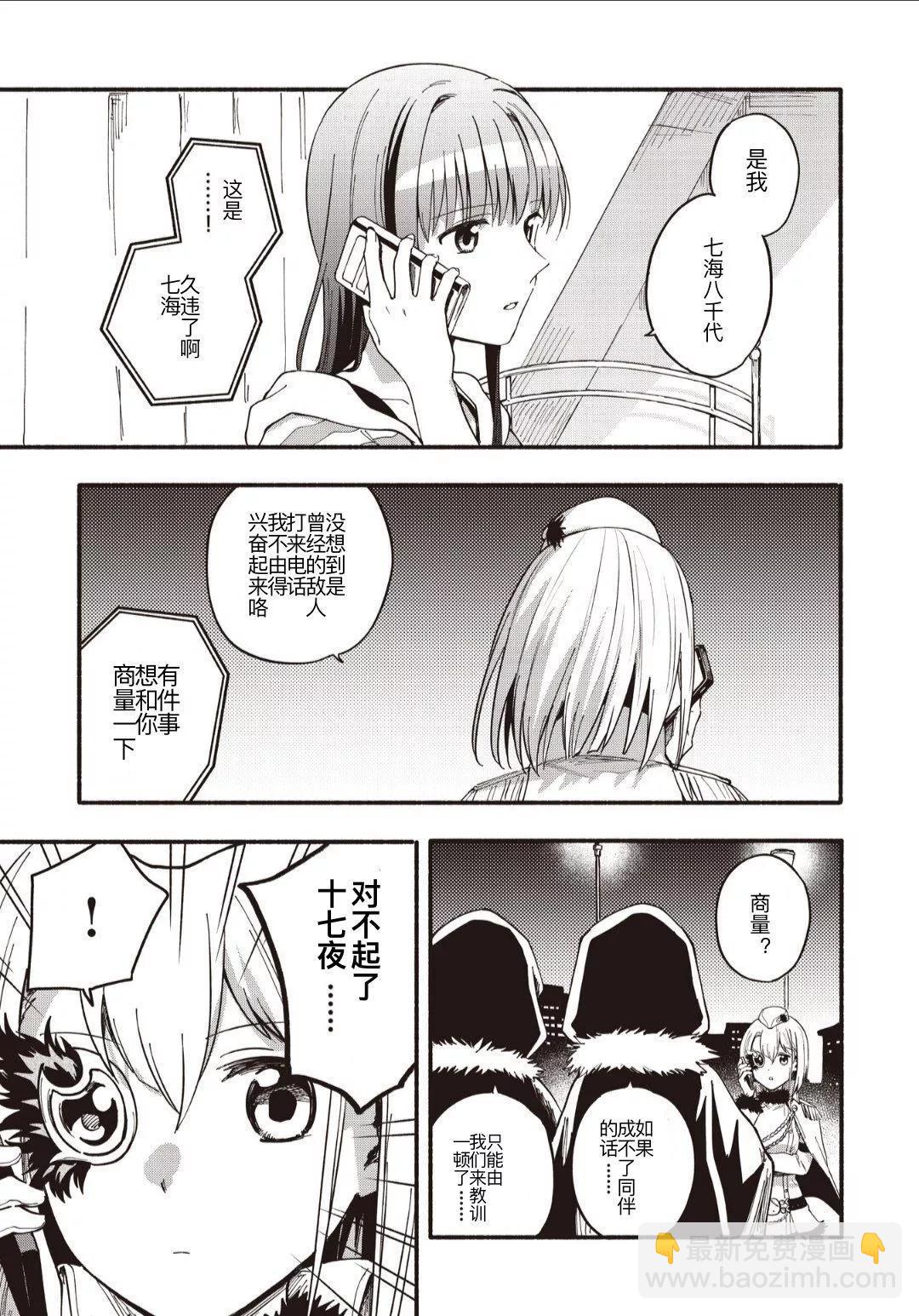🍟魔法纪录 第47话 第3页