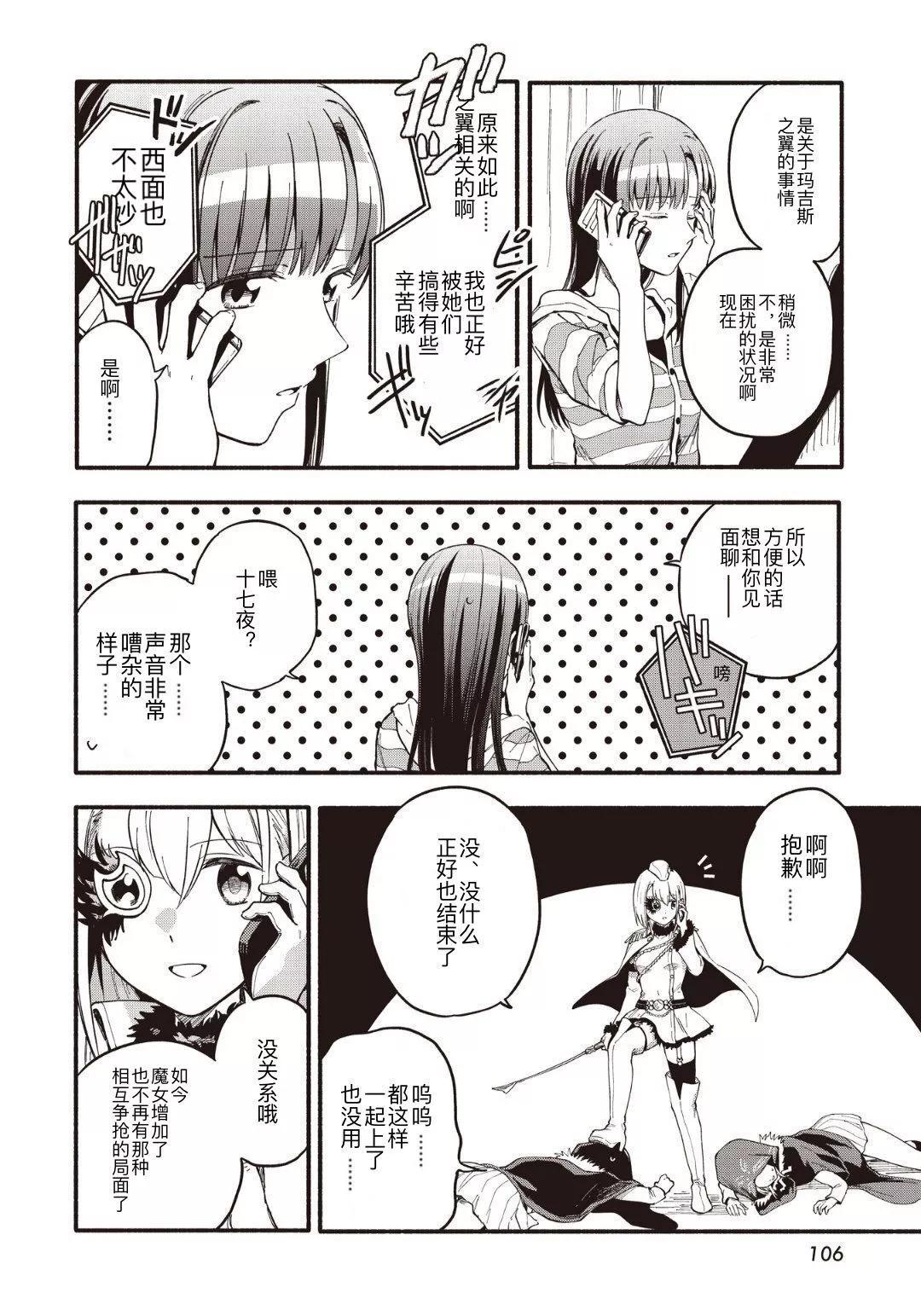 🍟魔法纪录 第47话 第4页