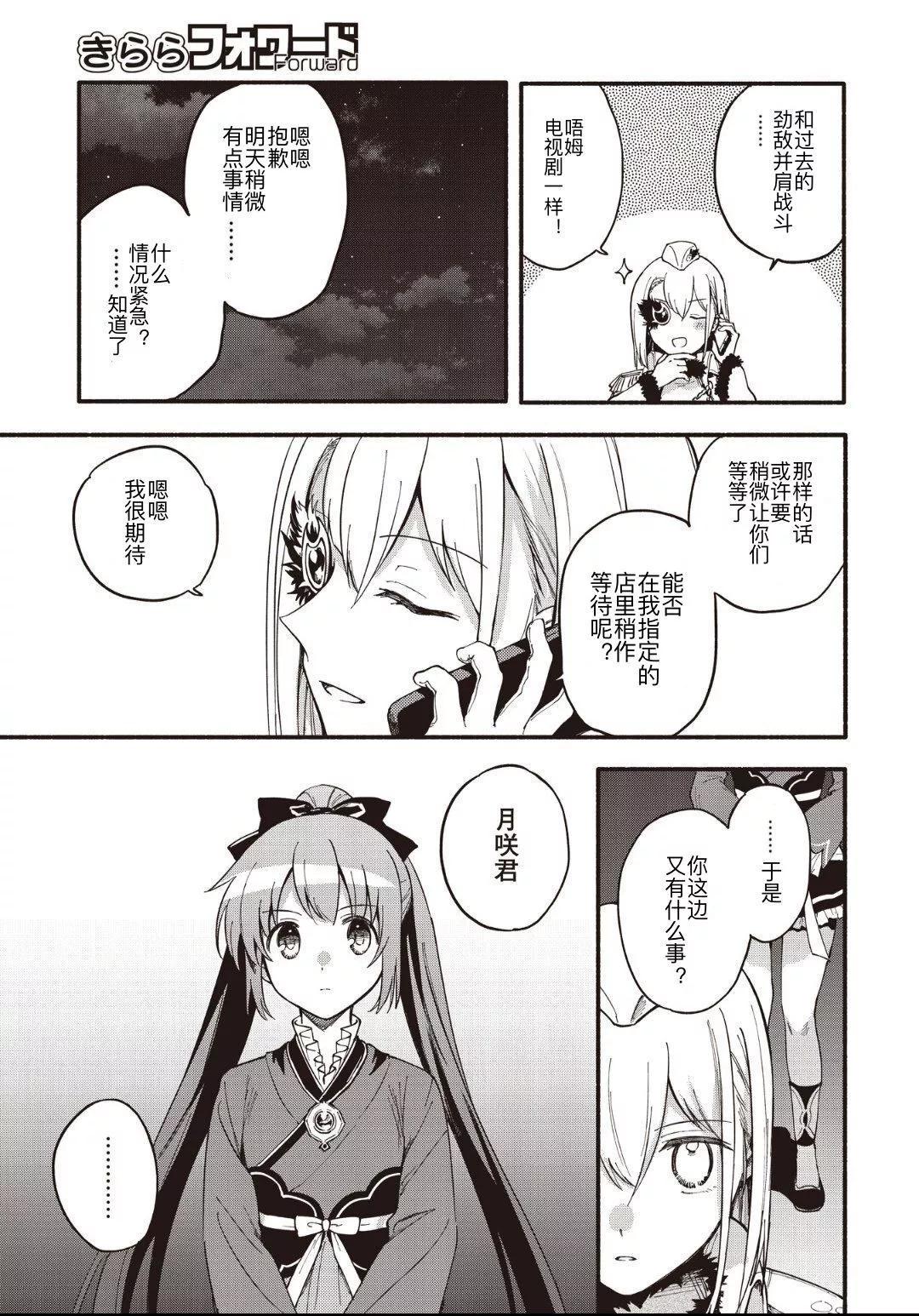 🍟魔法纪录 第47话 第5页
