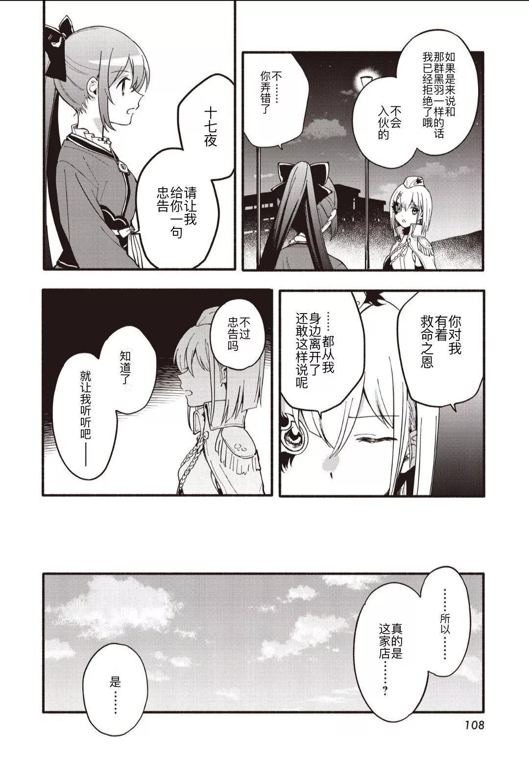 🍟魔法纪录 第47话 第6页