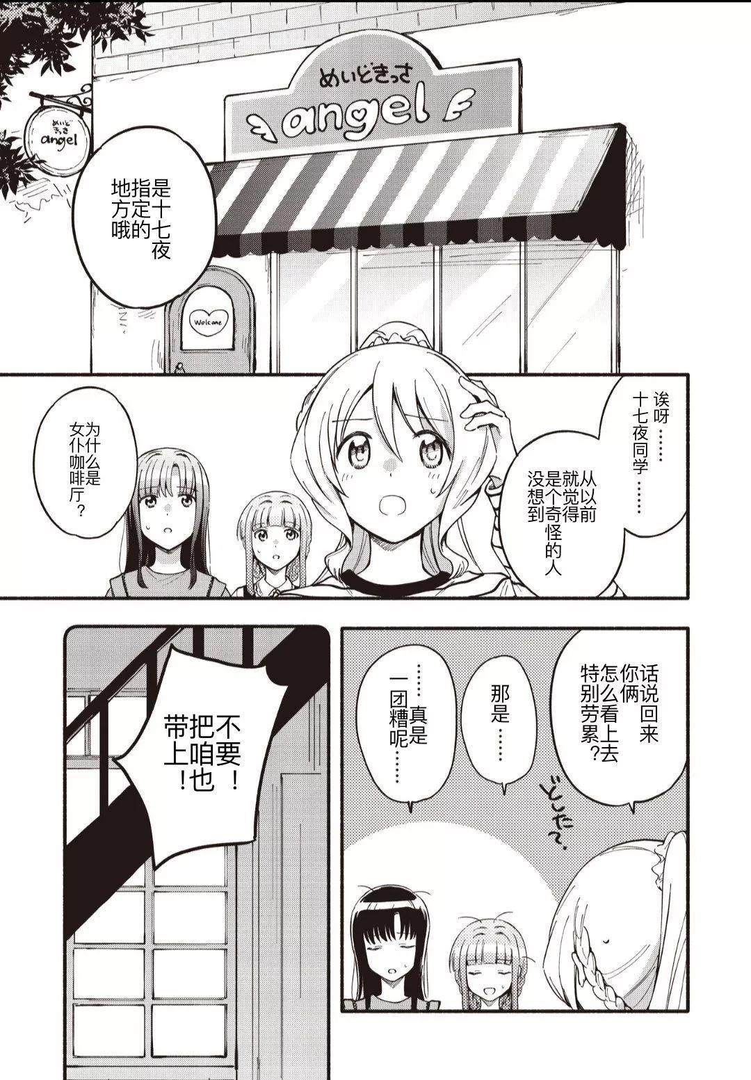 🍟魔法纪录 第47话 第7页