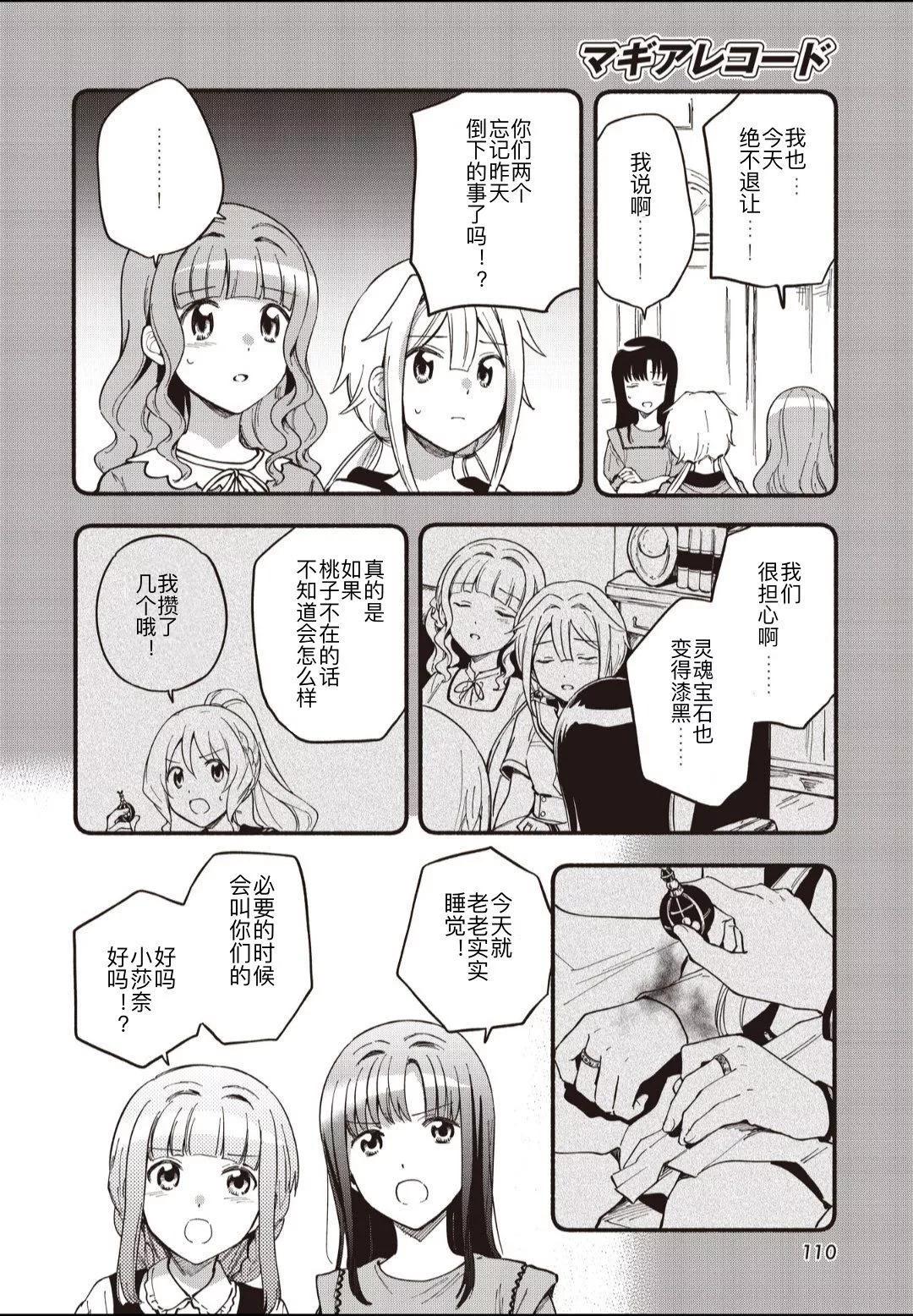 🍟魔法纪录 第47话 第8页