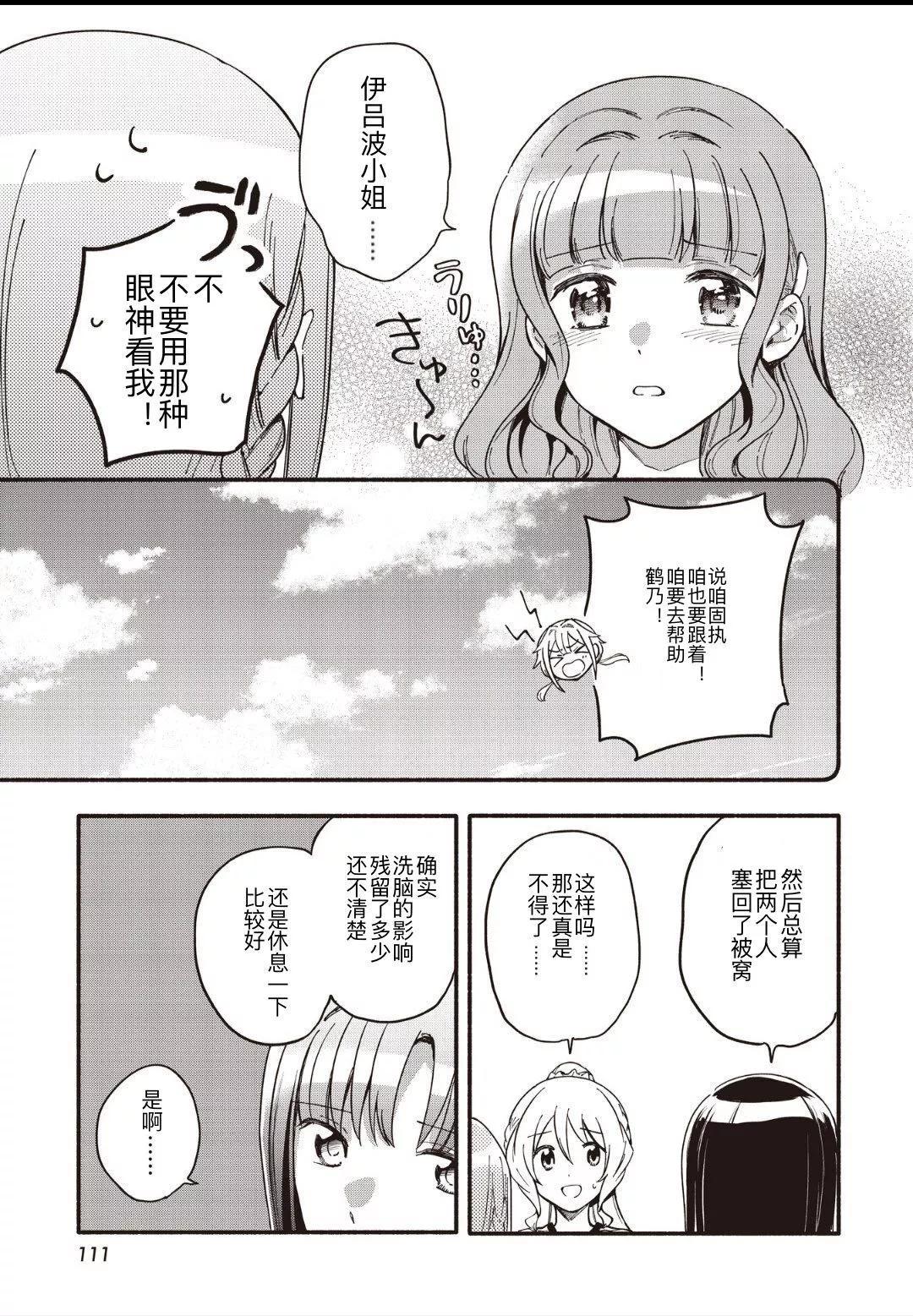 🍟魔法纪录 第47话 第9页