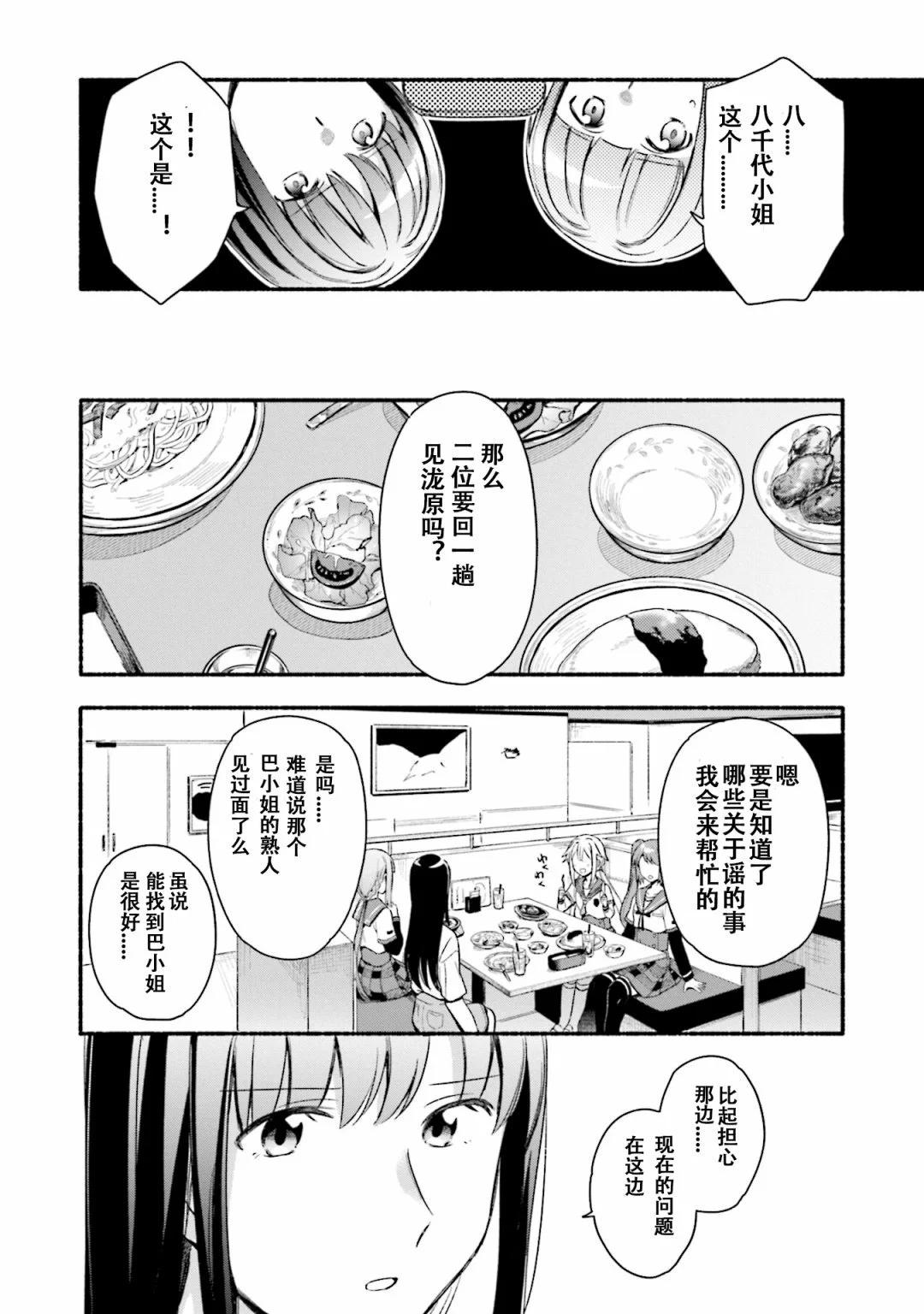 🍟魔法纪录 第27话 第10页