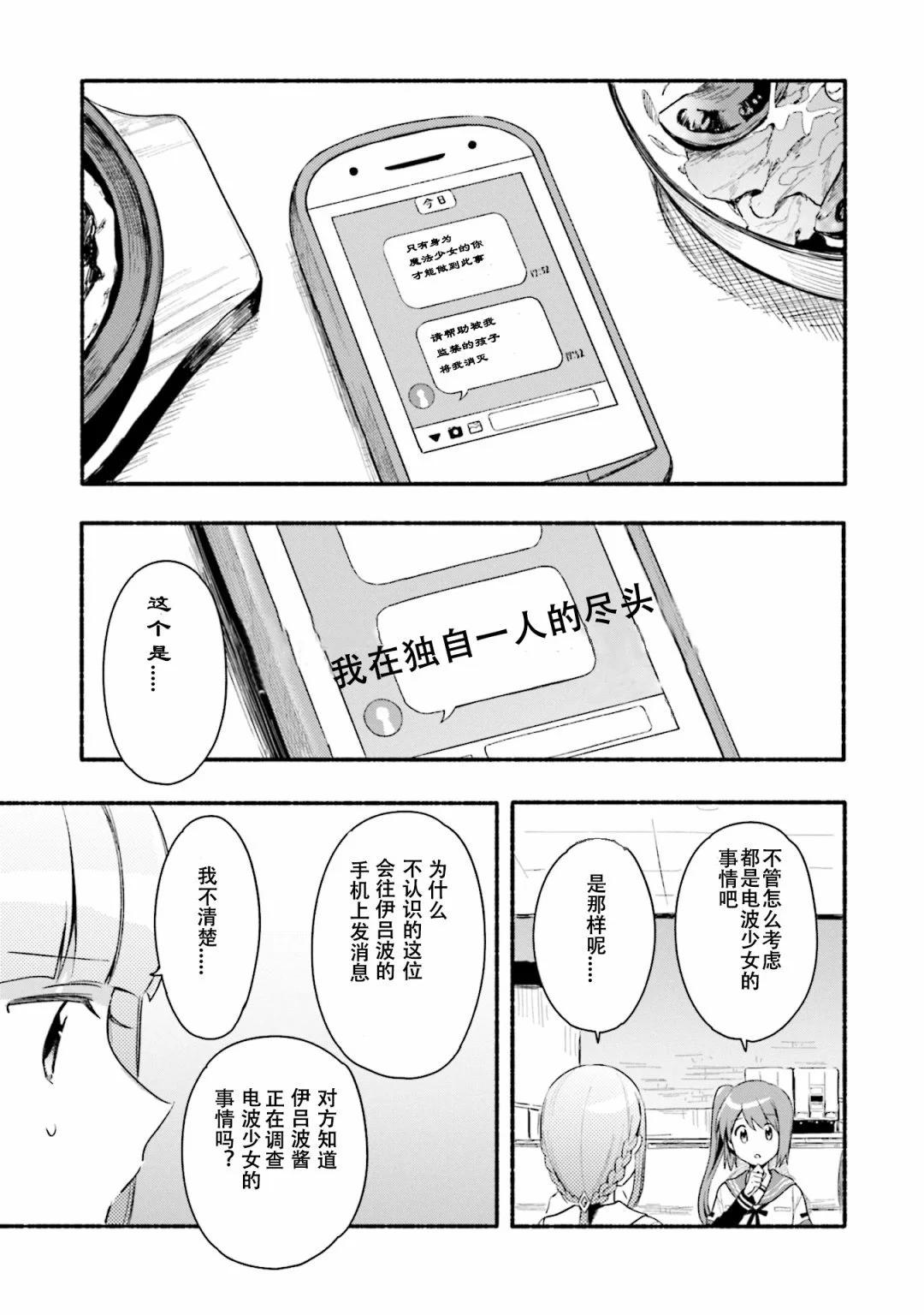 🍟魔法纪录 第27话 第11页