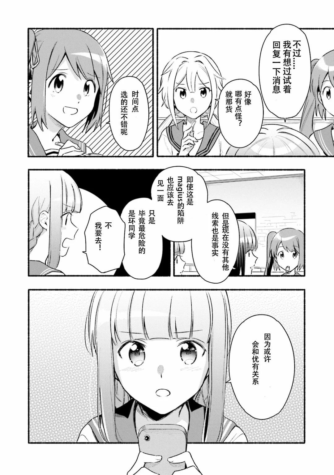 🍟魔法纪录 第27话 第12页