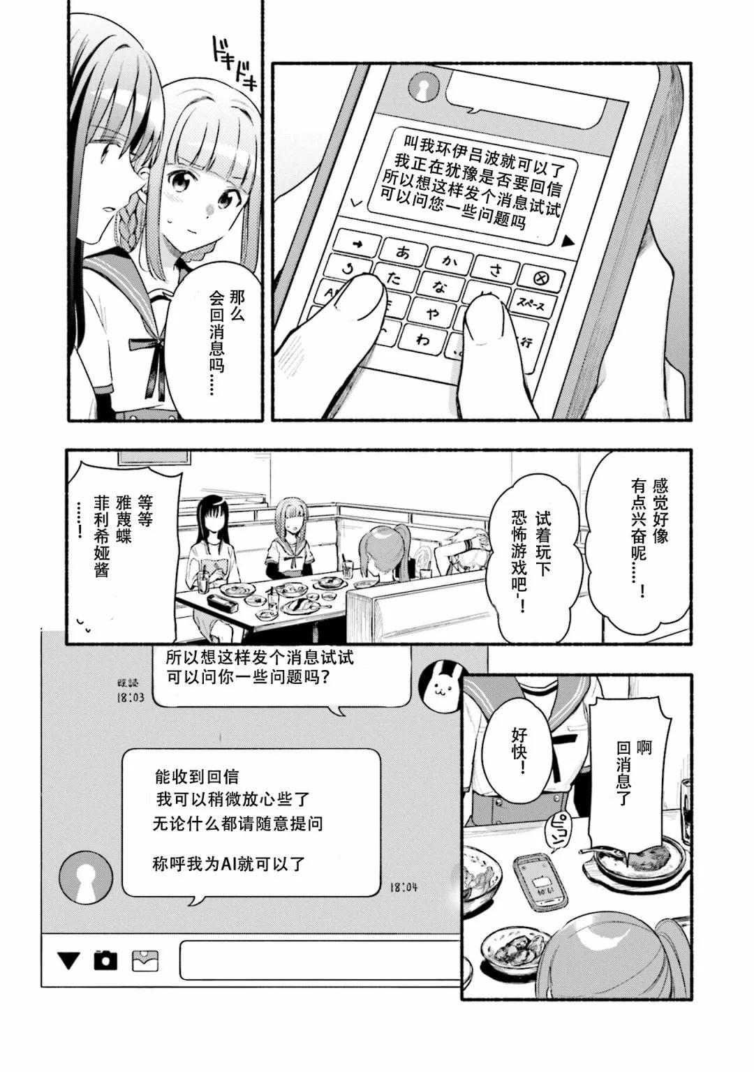 🍟魔法纪录 第27话 第13页