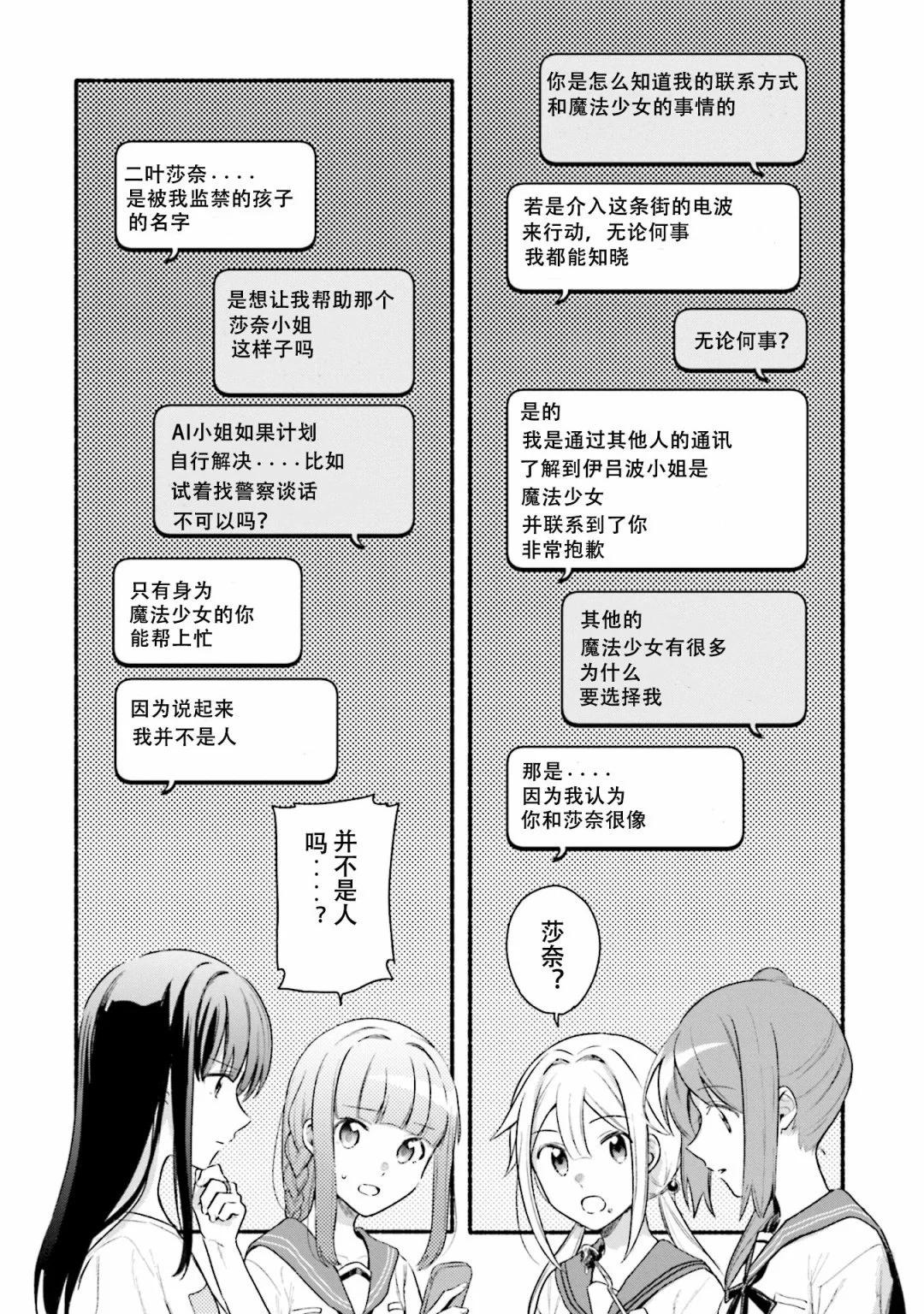 🍟魔法纪录 第27话 第14页