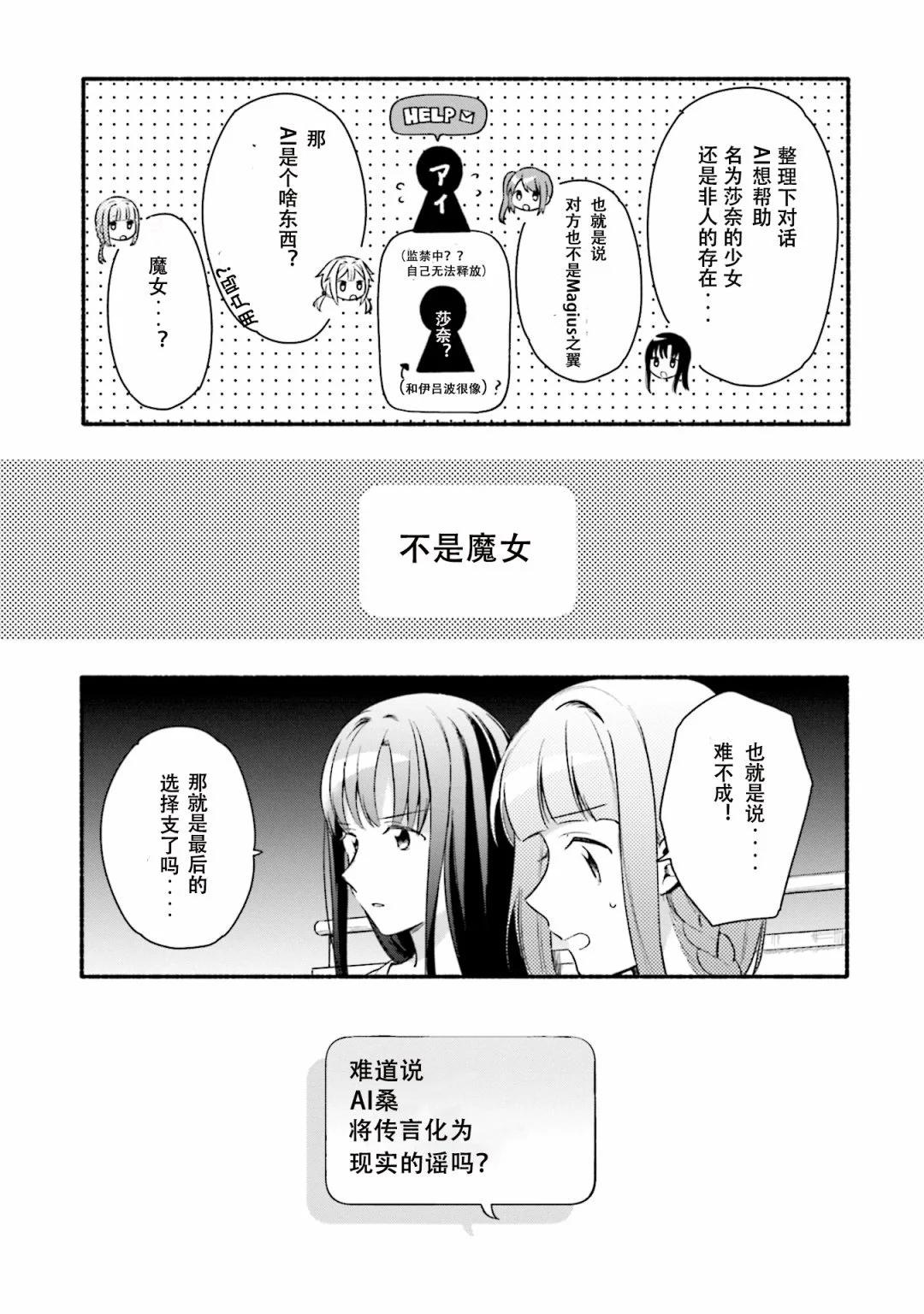 🍟魔法纪录 第27话 第15页