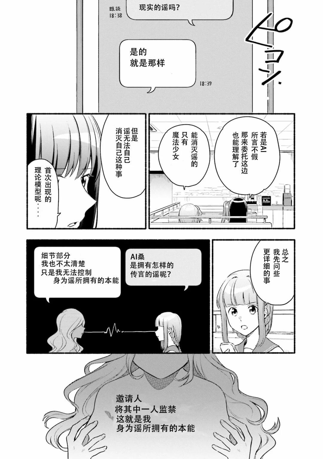 🍟魔法纪录 第27话 第16页