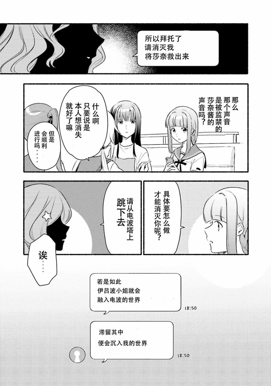 🍟魔法纪录 第27话 第17页