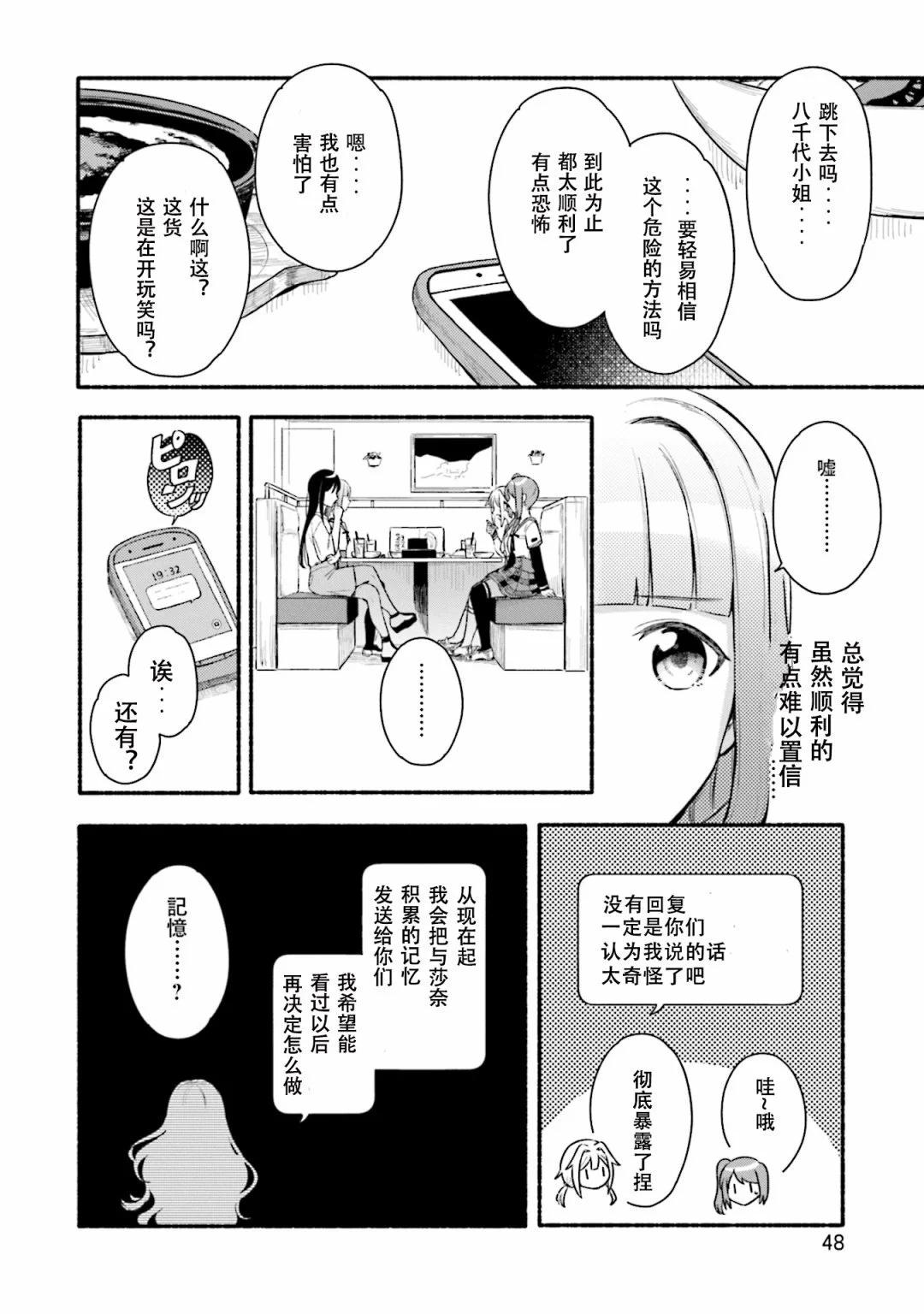 🍟魔法纪录 第27话 第18页