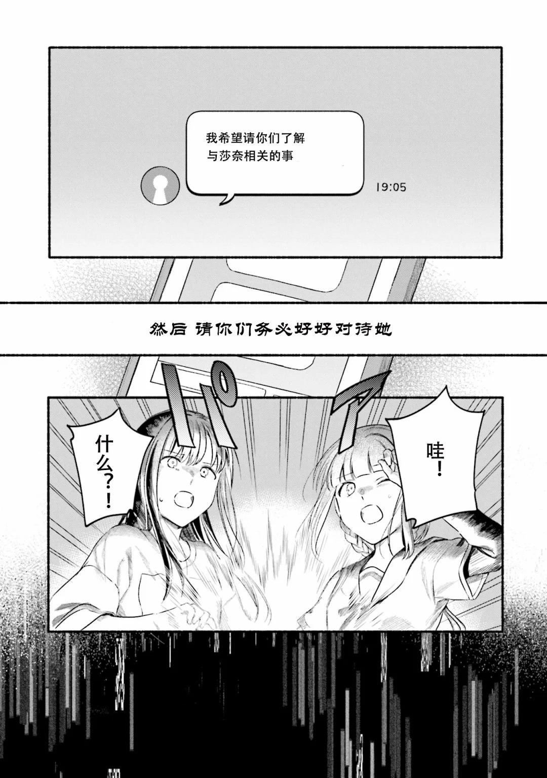 🍟魔法纪录 第27话 第19页