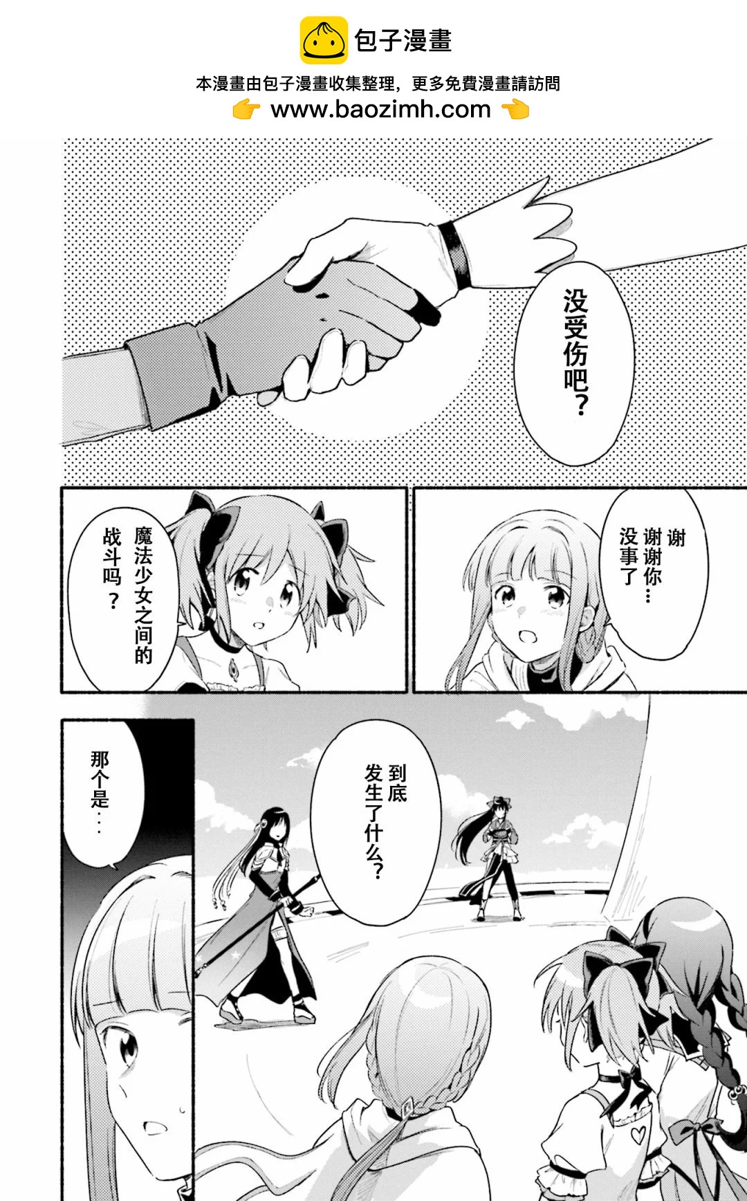 🍟魔法纪录 第27话 第2页