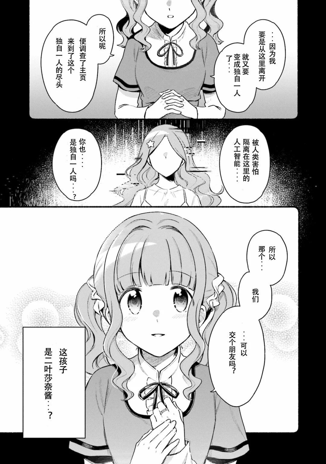 🍟魔法纪录 第27话 第21页