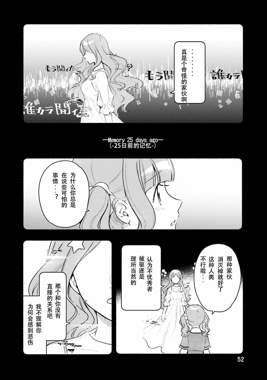 🍟魔法纪录 第27话 第22页