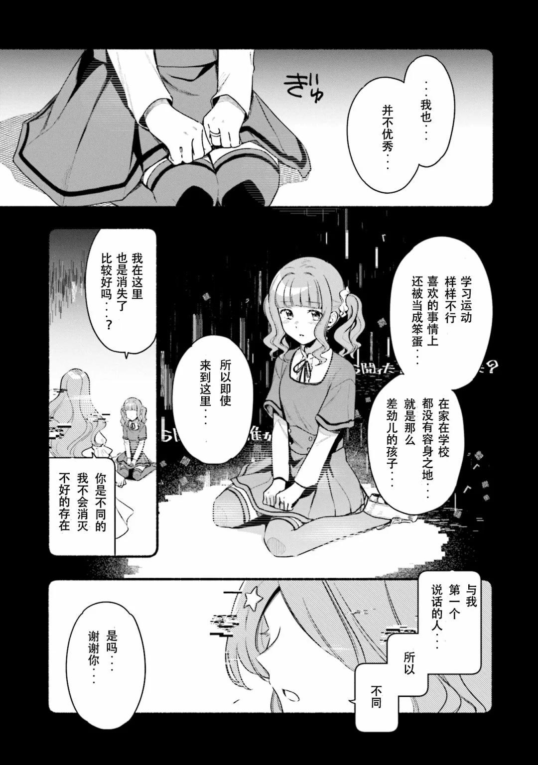 🍟魔法纪录 第27话 第23页
