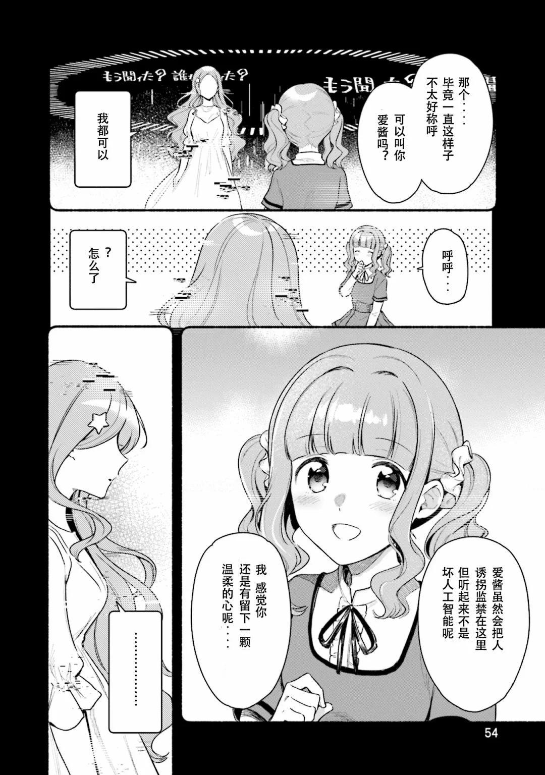 🍟魔法纪录 第27话 第24页