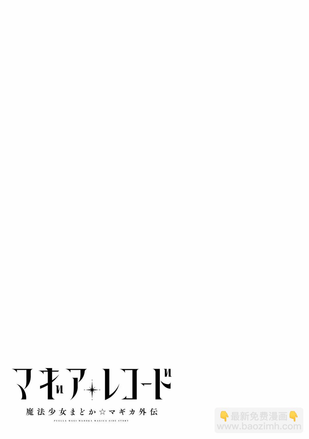 🍟魔法纪录 第27话 第25页
