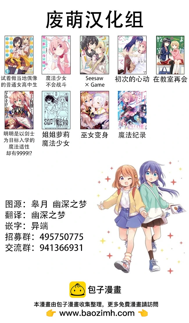 🍟魔法纪录 第27话 第27页