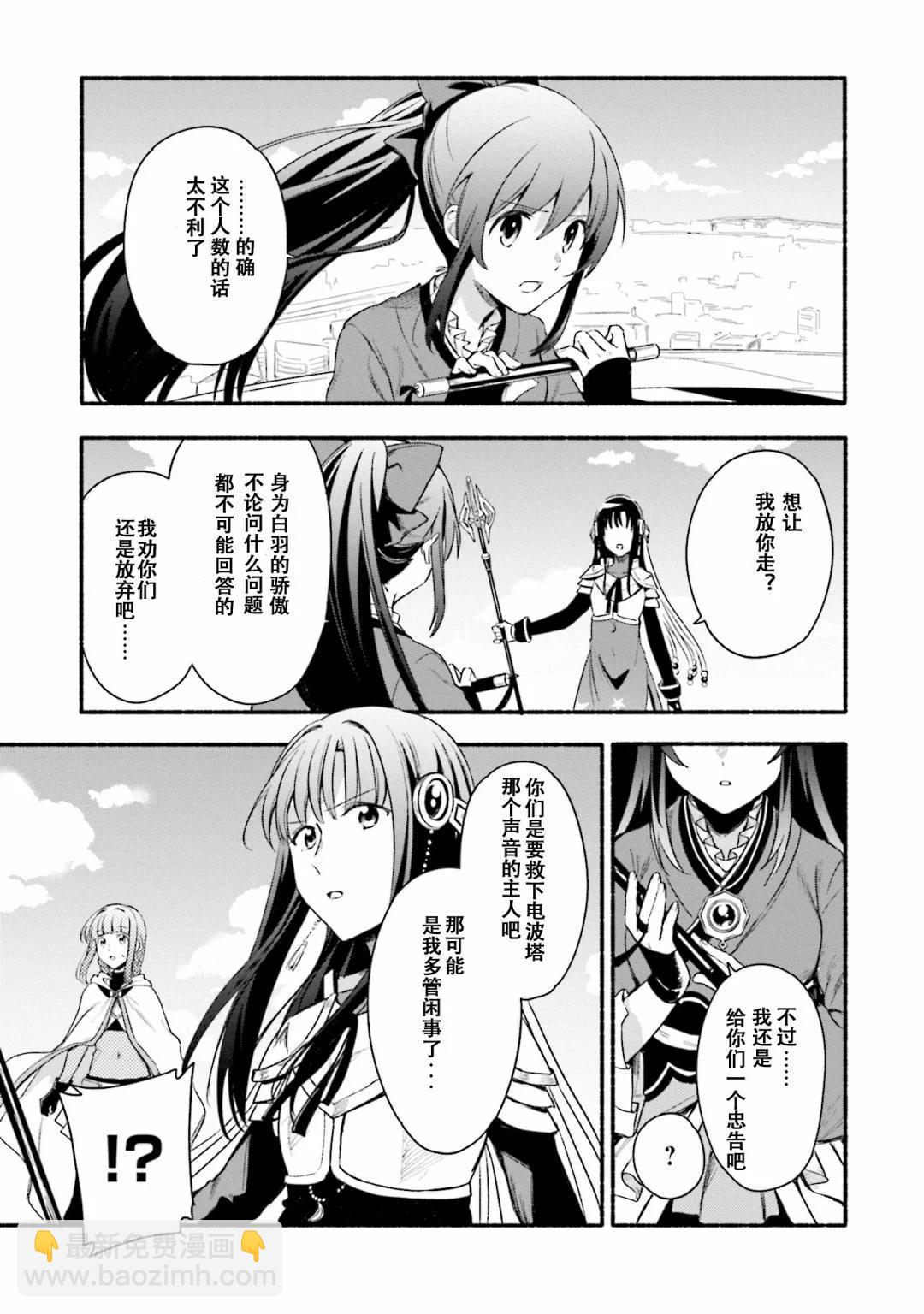 🍟魔法纪录 第27话 第3页