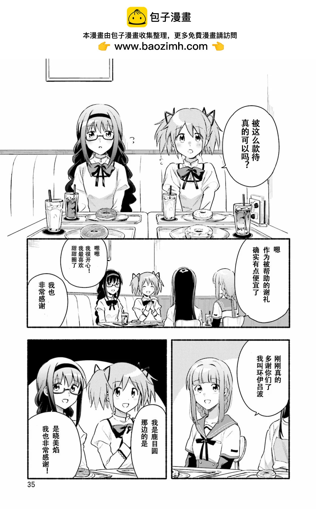 🍟魔法纪录 第27话 第5页