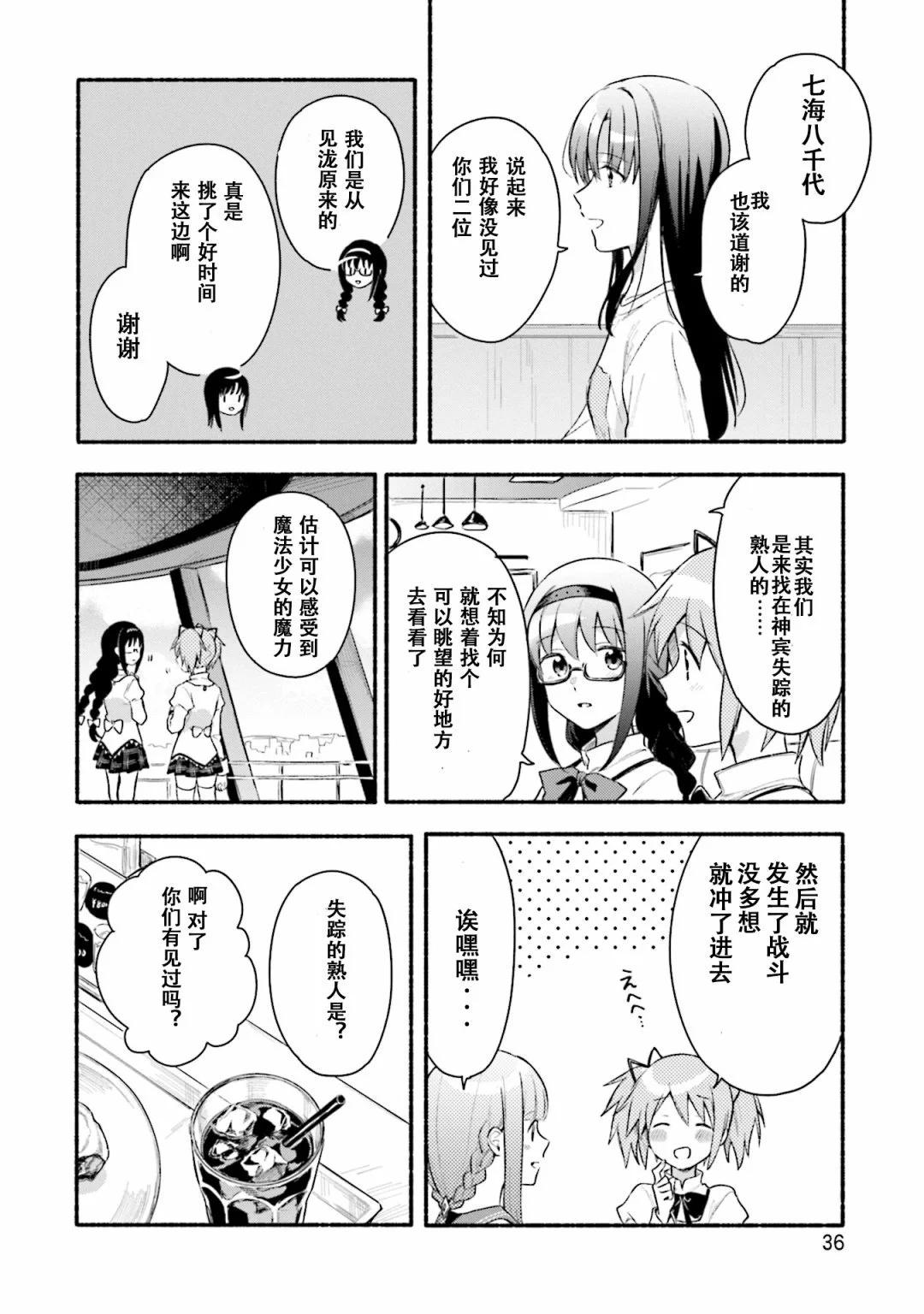 🍟魔法纪录 第27话 第6页