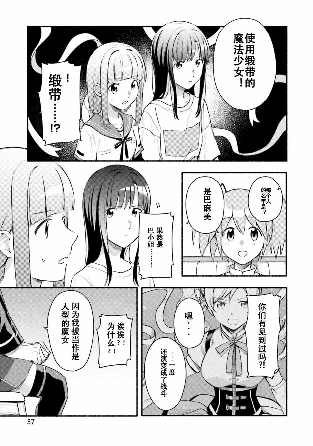 🍟魔法纪录 第27话 第7页