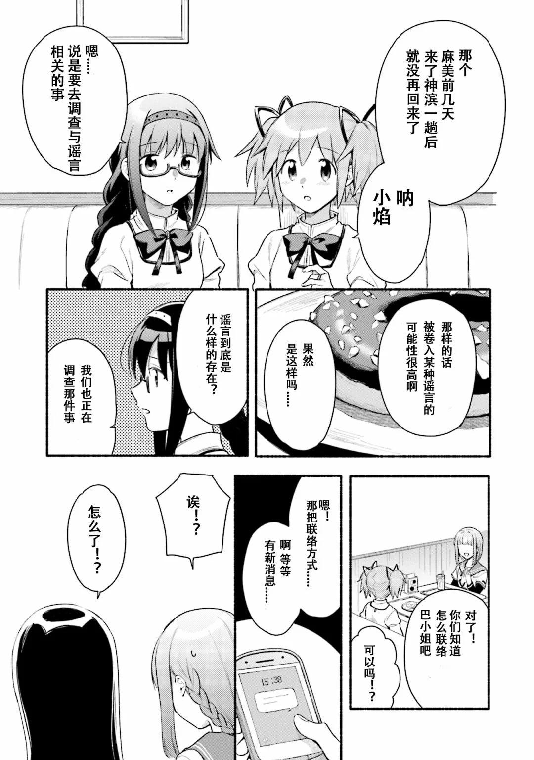 🍟魔法纪录 第27话 第9页