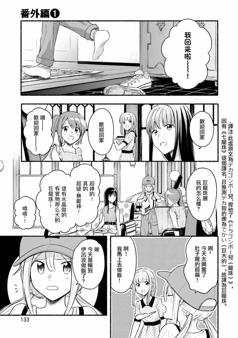 🍟魔法纪录 番外篇1 第1页