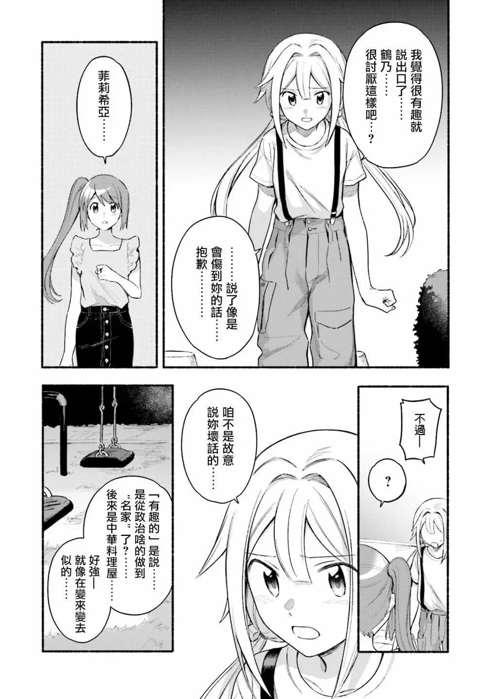 🍟魔法纪录 番外篇1 第10页