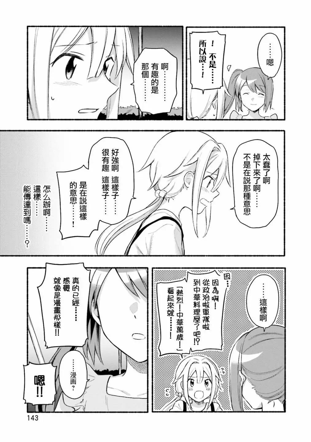 🍟魔法纪录 番外篇1 第11页
