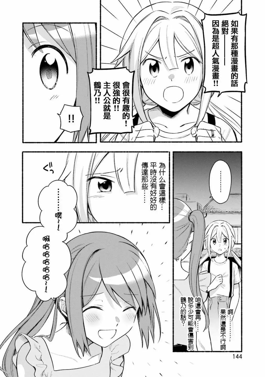 🍟魔法纪录 番外篇1 第12页