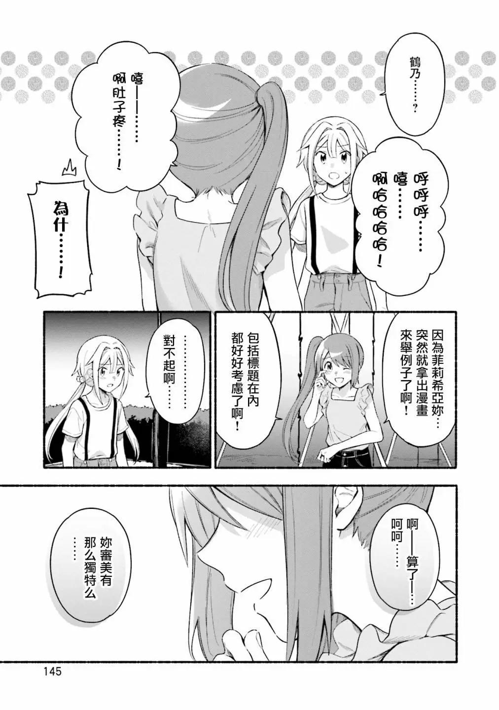 🍟魔法纪录 番外篇1 第13页
