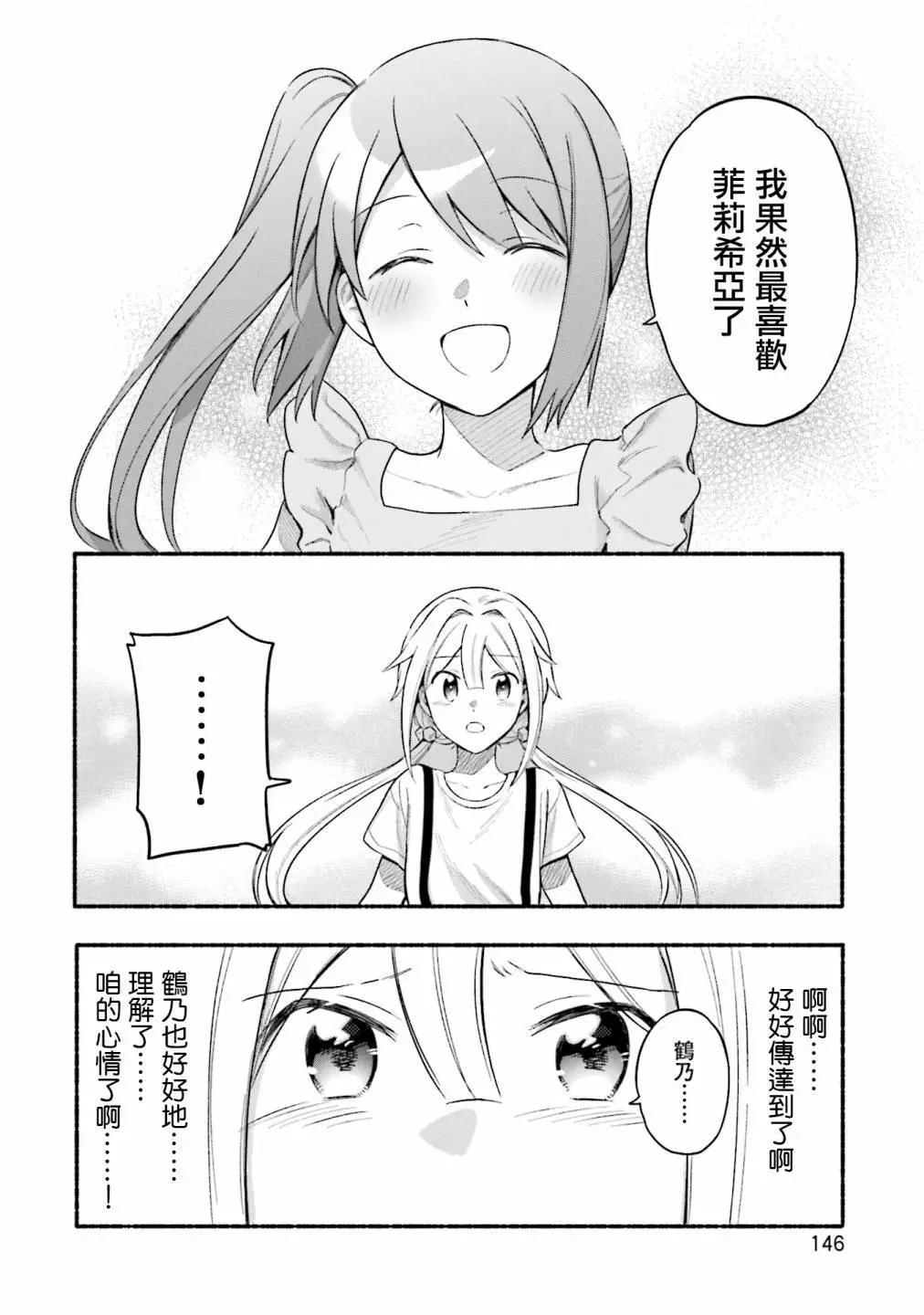 🍟魔法纪录 番外篇1 第14页