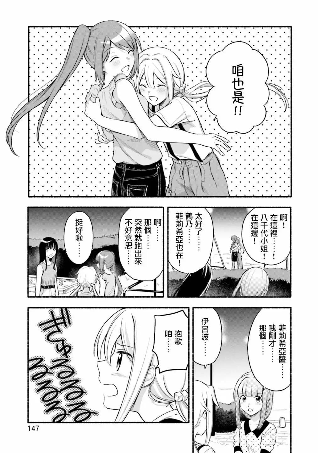 🍟魔法纪录 番外篇1 第15页