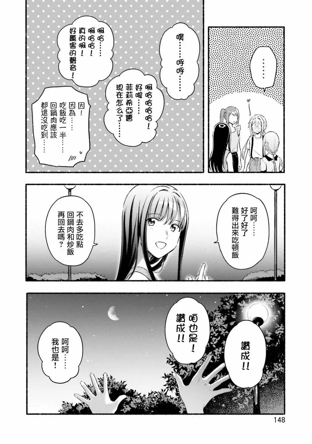 🍟魔法纪录 番外篇1 第16页