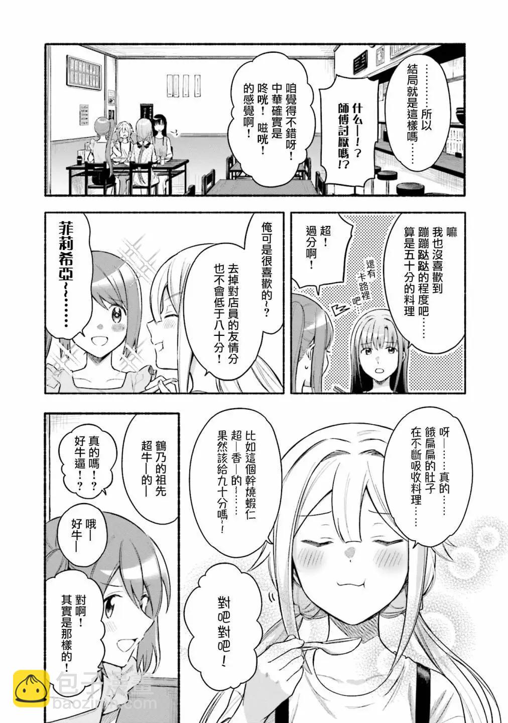 🍟魔法纪录 番外篇1 第3页