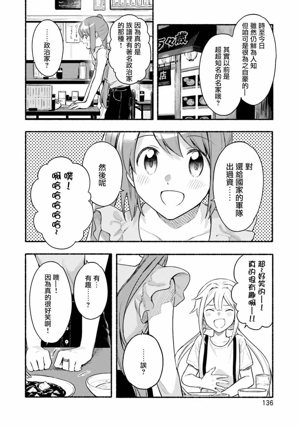 🍟魔法纪录 番外篇1 第4页