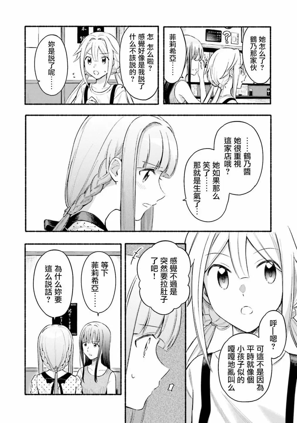 🍟魔法纪录 番外篇1 第6页
