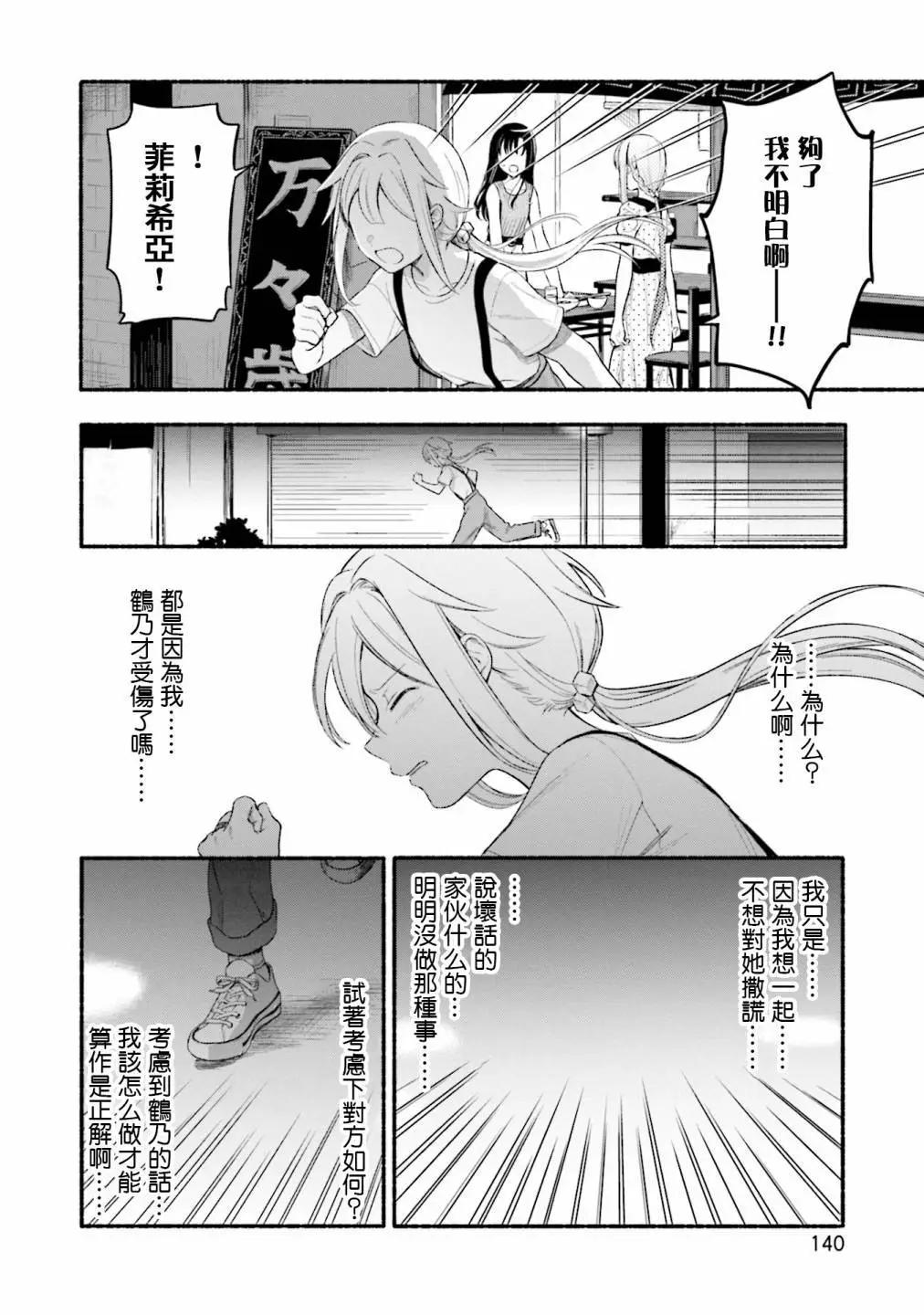 🍟魔法纪录 番外篇1 第8页